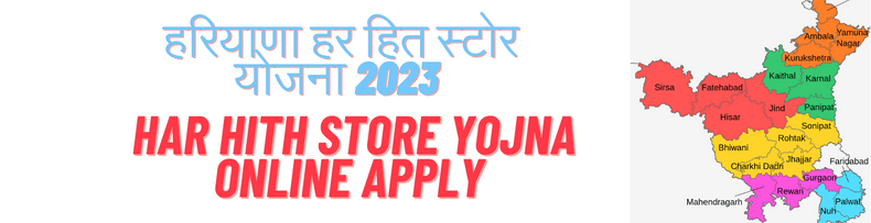 Har Hith Store Yojna Online Apply